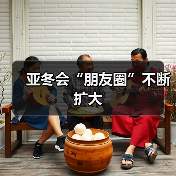 2025亚冬会迎来倒计时30天 全球冰雪