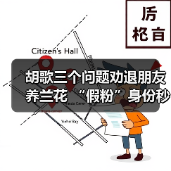 胡歌三个问题劝退朋友养兰花 “假粉”身份秒现行！（图4）