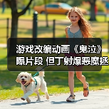 游戏改编动画《鬼泣》曝片段 但丁射爆恶魔拯救美女(图4) 游戏改编动画《鬼泣》曝片段 但丁射爆恶魔拯救美女(图4)