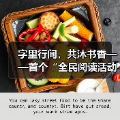 全民阅读活动周全面启动,书香社会共建 全民阅读活动周全面启动,书香社会共建