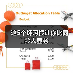 这5个坏习惯让你比同龄人显老（图2）