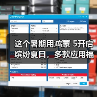 这个暑期用鸿蒙 5开启缤纷夏日,多款应用福利享不停(图1) 这个暑期用鸿蒙 5开启缤纷夏日,多款应用福利享不停(图1)