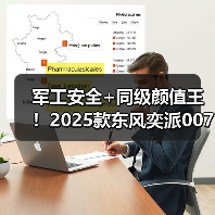 军工安全+同级颜值王！2025款东风奕派007领衔10-15万新能源轿车全能之选（图1）