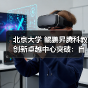 北京大学 鲲鹏昇腾科教创新卓越中心突破:自主创新软件SPONGE性能超越国际主流GPU方案(图1) 北京大学 鲲鹏昇腾科教创新卓越中心突破:自主创新软件SPONGE性能超越国际主流GPU方案(图1)
