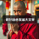 文旅深度融合助力产业升级与民生福祉 文旅深度融合助力产业升级与民生福祉