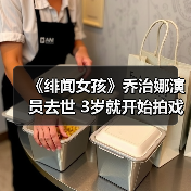 《绯闻女孩》乔治娜演员去世 3岁就开始拍戏 年仅39岁(图4) 《绯闻女孩》乔治娜演员去世 3岁就开始拍戏 年仅39岁(图4)