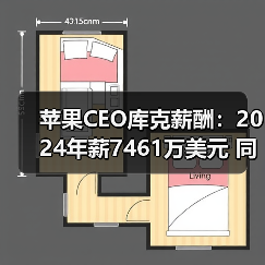 苹果CEO库克薪酬:2024年薪7461万美元 同比增长16%(图2) 苹果CEO库克薪酬:2024年薪7461万美元 同比增长16%(图2)