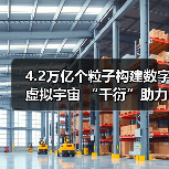 4.2万亿个粒子构建数字虚拟宇宙 “千衍”助力天文探索（图4）