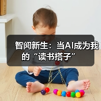AI如何提升阅读体验与理解深度