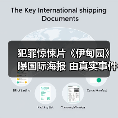 犯罪惊悚片《伊甸园》曝国际海报 由真实事件改编!(图4) 犯罪惊悚片《伊甸园》曝国际海报 由真实事件改编!(图4)