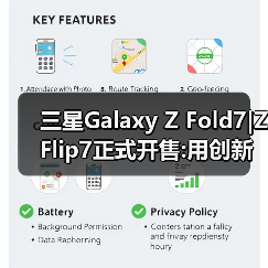 三星Galaxy Z Fold7|Z Flip7正式开售:用创新折叠体验重塑生活方式(图2) 三星Galaxy Z Fold7|Z Flip7正式开售:用创新折叠体验重塑生活方式(图2)