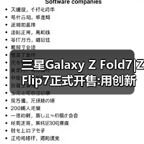 三星Galaxy Z Fold7|Z Flip7正式开售:用创新折叠体验重塑生活方式(图1) 三星Galaxy Z Fold7|Z Flip7正式开售:用创新折叠体验重塑生活方式(图1)