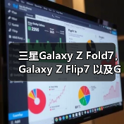 三星Galaxy Z Fold7, Galaxy Z Flip7 以及Galaxy Watch8系列全球正式开售(图4) 三星Galaxy Z Fold7, Galaxy Z Flip7 以及Galaxy Watch8系列全球正式开售(图4)