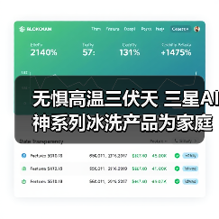 无惧高温三伏天 三星AI神系列冰洗产品为家庭撑起健康保护伞(图4) 无惧高温三伏天 三星AI神系列冰洗产品为家庭撑起健康保护伞(图4)