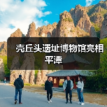 壳丘头遗址博物馆亮相平潭（图1）
