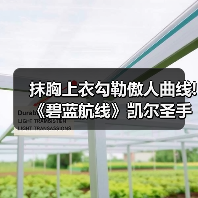 抹胸上衣勾勒傲人曲线!《碧蓝航线》凯尔圣手办开订(图4) 抹胸上衣勾勒傲人曲线!《碧蓝航线》凯尔圣手办开订(图4)