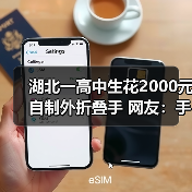 湖北一高中生花2000元自制外折叠手 网友:手工大神(图1) 湖北一高中生花2000元自制外折叠手 网友:手工大神(图1)