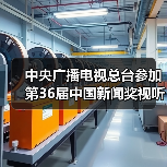 中央广播电视总台参加第36届中国新闻奖视听设计初评作品公示（图1）