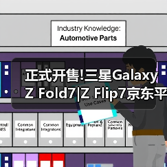 正式开售!三星Galaxy Z Fold7|Z Flip7京东平台保持100%好评率!(图2) 正式开售!三星Galaxy Z Fold7|Z Flip7京东平台保持100%好评率!(图2)