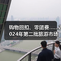 购物回扣、零团费……2024年第二批旅游市场秩序整治典型案例发布(图2) 购物回扣、零团费……2024年第二批旅游市场秩序整治典型案例发布(图2)