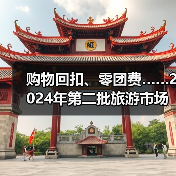 旅游市场专项整治典型案例曝光 严打低价游 旅游市场专项整治典型案例曝光 严打低价游