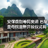 安保级别等同奥运 巴黎圣母院重新开放仪式将启(图3) 安保级别等同奥运 巴黎圣母院重新开放仪式将启(图3)
