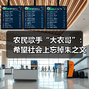 农民歌手“大衣哥”：希望社会上忘掉朱之文这个名字（图3）
