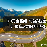 30元套圈搏“玛莎拉蒂”,现在这地摊小游戏玩这么大?(图4) 30元套圈搏“玛莎拉蒂”,现在这地摊小游戏玩这么大?(图4)