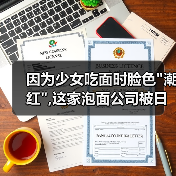 因为少女吃面时脸色 因为少女吃面时脸色