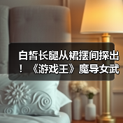 白皙长腿从裙摆间探出!《游戏王》魔导女武神手办(图3) 白皙长腿从裙摆间探出!《游戏王》魔导女武神手办(图3)