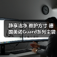 静享洁净 雅护方寸 德国美诺Guard系列尘袋式吸尘器全新上市（图4）