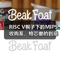 RISC V幌子下的MIPS收购案，格芯要的到底是什么？（图2）