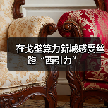在戈壁算力新城感受丝路“西引力”（图2）