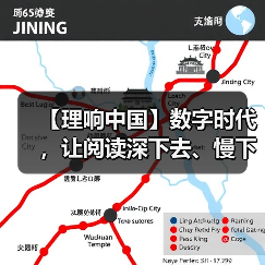 【理响中国】数字时代，让阅读深下去、慢下来（图4）