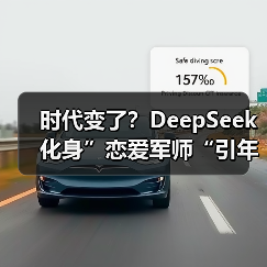时代变了?DeepSeek化身”恋爱军师“引年轻人热议(图2) 时代变了?DeepSeek化身”恋爱军师“引年轻人热议(图2)