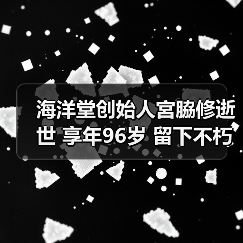 海洋堂创始人宮脇修逝世 享年96岁 留下不朽模玩传奇（图4）