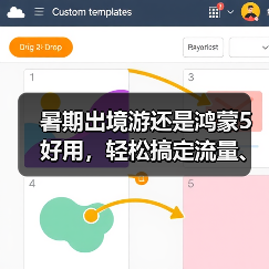 暑期出境游还是鸿蒙5好用,轻松搞定流量、导航和翻译(图1) 暑期出境游还是鸿蒙5好用,轻松搞定流量、导航和翻译(图1)