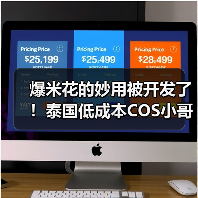 爆米花的妙用被开发了!泰国低成本COS小哥最新作赏(图2) 爆米花的妙用被开发了!泰国低成本COS小哥最新作赏(图2)