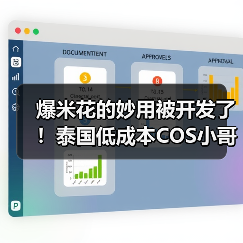 爆米花的妙用被开发了!泰国低成本COS小哥最新作赏(图4) 爆米花的妙用被开发了!泰国低成本COS小哥最新作赏(图4)