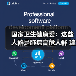 国家卫生健康委：这些人群是肺癌高危人群 建议筛查（图1）