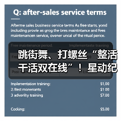 跳街舞、打螺丝“整活干活双在线”！星动纪元发布全尺寸双足人形机器人星动L7！（图2）