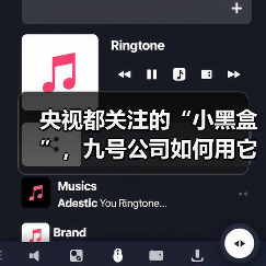 央视都关注的“小黑盒”,九号公司如何用它重塑骑行安全?(图4) 央视都关注的“小黑盒”,九号公司如何用它重塑骑行安全?(图4)