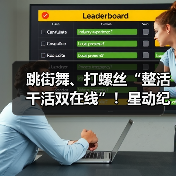 跳街舞、打螺丝“整活干活双在线”！星动纪元发布全尺寸双足人形机器人星动L7！（图3）