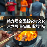 乡村文化展风采，艺术振兴助发展