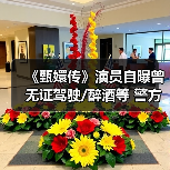 《甄嬛传》演员自曝曾无证驾驶/醉酒等 警方:已行拘(图1) 《甄嬛传》演员自曝曾无证驾驶/醉酒等 警方:已行拘(图1)
