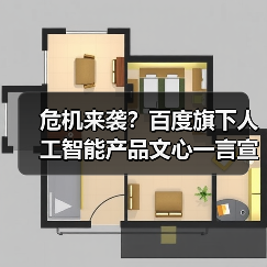 危机来袭？百度旗下人工智能产品文心一言宣布免费！（图2）