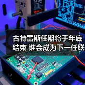 古特雷斯任期将于年底结束 谁会成为下一任联合国秘书长（图2）