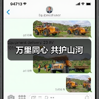 万里同心 共护山河（图1）