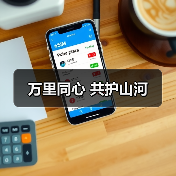 万里同心 共护山河（图2）