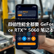 颜值性能全都要 GeForce RTX™ 5060 笔记本华硕天选6 Pro国补到手7439元(图3) 颜值性能全都要 GeForce RTX™ 5060 笔记本华硕天选6 Pro国补到手7439元(图3)